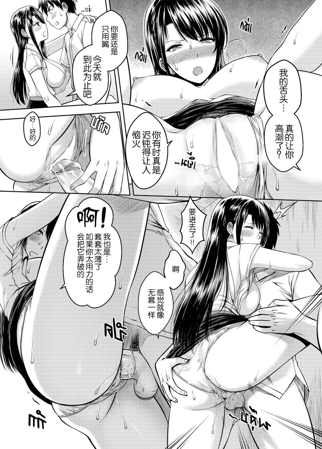 My Sister Chapter 3 - Page 9