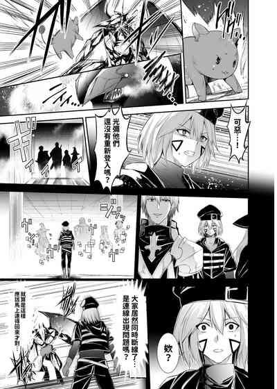 被逐出馴養師的NTR復仇記 6