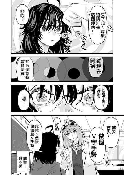 Senpai…Watashi Saimin Kakatte nain desu kedo…demo Senpai ga Soko ma de Iu nara …Yuri SEX shimasu 前輩…我明明沒有被催眠…但是前輩都這麼說了…那就進行百合性愛吧♡ 5