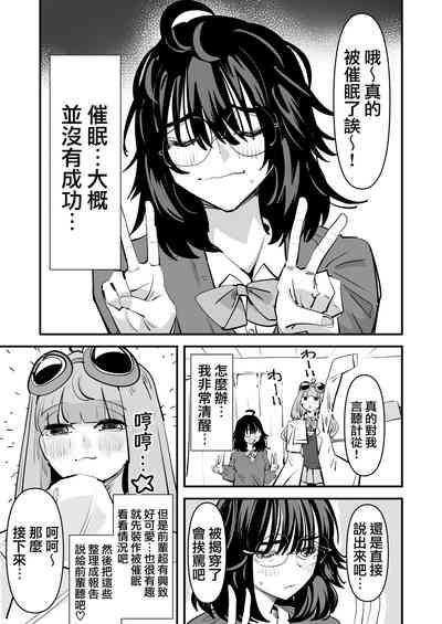 Senpai…Watashi Saimin Kakatte nain desu kedo…demo Senpai ga Soko ma de Iu nara …Yuri SEX shimasu 前輩…我明明沒有被催眠…但是前輩都這麼說了…那就進行百合性愛吧♡ 6