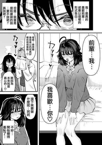 Senpai…Watashi Saimin Kakatte nain desu kedo…demo Senpai ga Soko ma de Iu nara …Yuri SEX shimasu 前輩…我明明沒有被催眠…但是前輩都這麼說了…那就進行百合性愛吧♡ 8