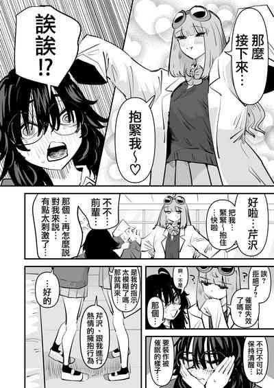 Senpai…Watashi Saimin Kakatte nain desu kedo…demo Senpai ga Soko ma de Iu nara …Yuri SEX shimasu 前輩…我明明沒有被催眠…但是前輩都這麼說了…那就進行百合性愛吧♡ 9