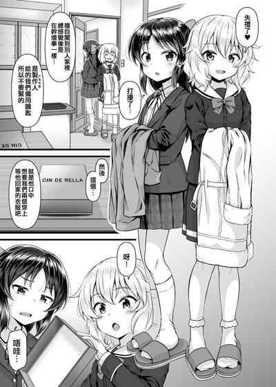 Momoka to Arisu kara Nandemo Iu Koto Kiku-ken Morattara 3