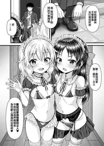 Momoka to Arisu kara Nandemo Iu Koto Kiku-ken Morattara 8