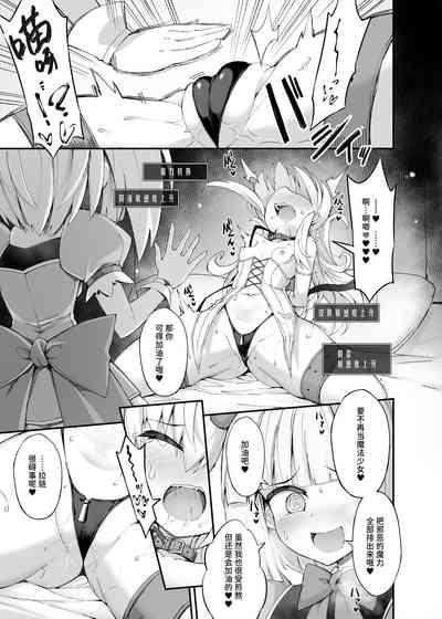 Mazo Neko x Mahou Shoujo 7