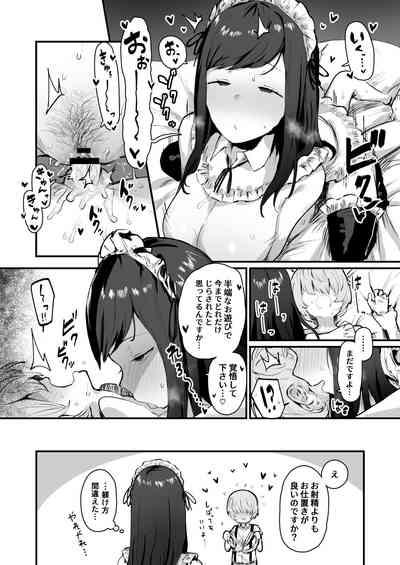 やれやれ系メイド 5
