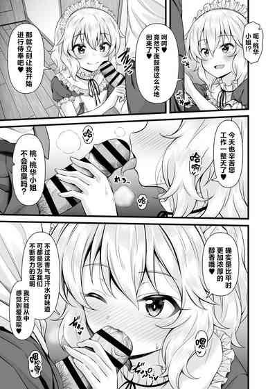 Momoka to Arisu kara Nandemo Iu Koto Kiku-ken Morattara | 从桃华和爱丽丝那获得了任何要求都会满足的使用卷 8