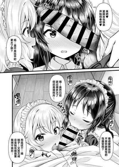 Momoka to Arisu kara Nandemo Iu Koto Kiku-ken Morattara | 从桃华和爱丽丝那获得了任何要求都会满足的使用卷 9