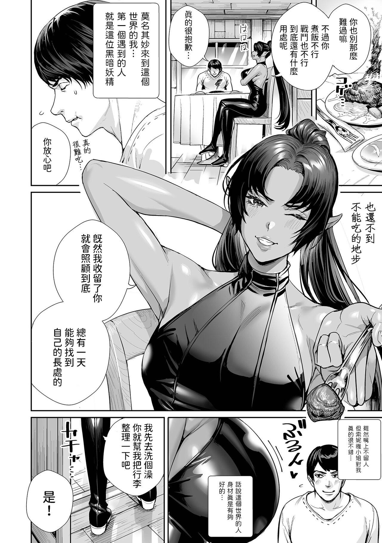 Dark Elf no Onee-san ni Hirowarete 1