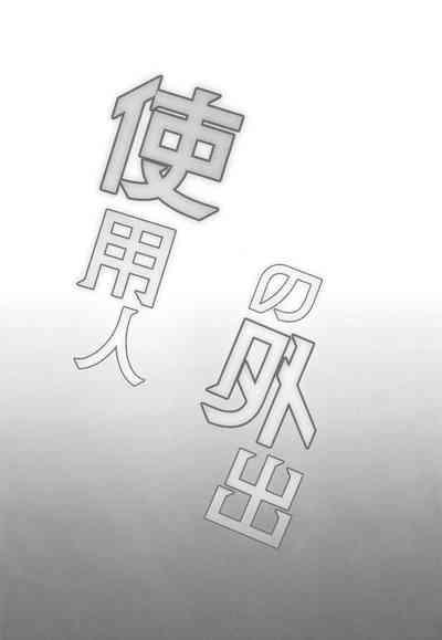 Shiyounin no Gaishutsu 3