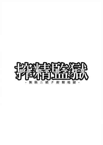 Sakusei Kangoku 4