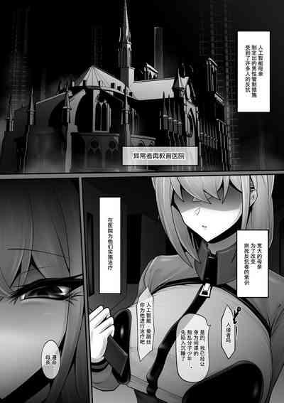 Sennou Chiryou Android Nurse no Mazo-ka Chiryou 2