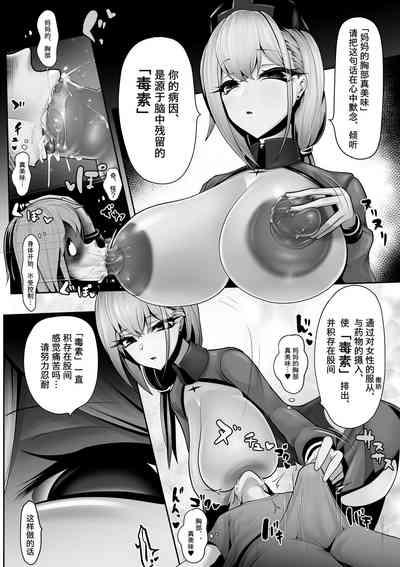 Sennou Chiryou Android Nurse no Mazo-ka Chiryou 7