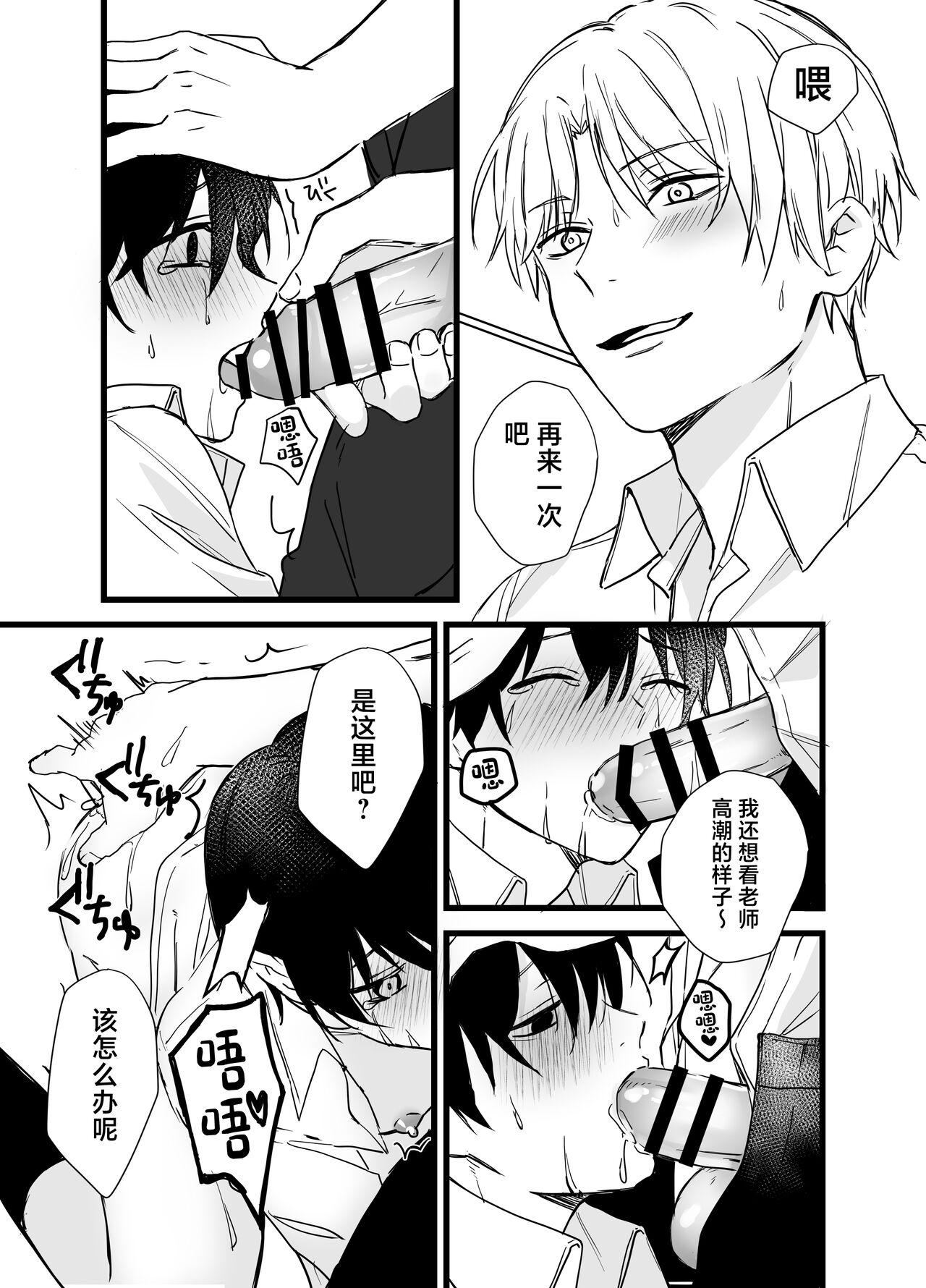 Shachiku Riiman to Yandere Shuuchaku Seme 24