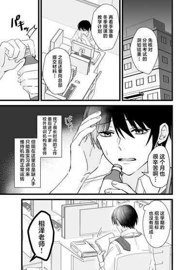 Shachiku Riiman to Yandere Shuuchaku Seme 2