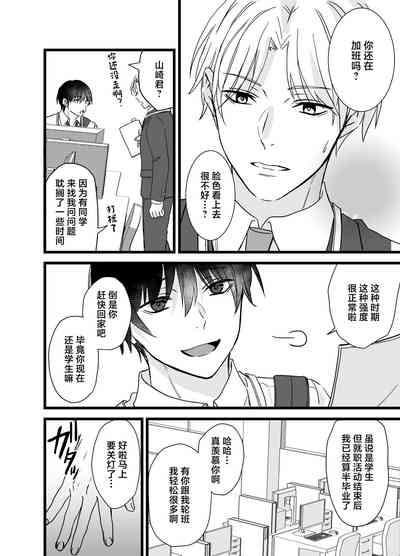 Shachiku Riiman to Yandere Shuuchaku Seme 3