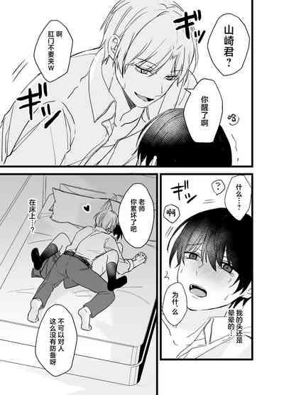 Shachiku Riiman to Yandere Shuuchaku Seme 8