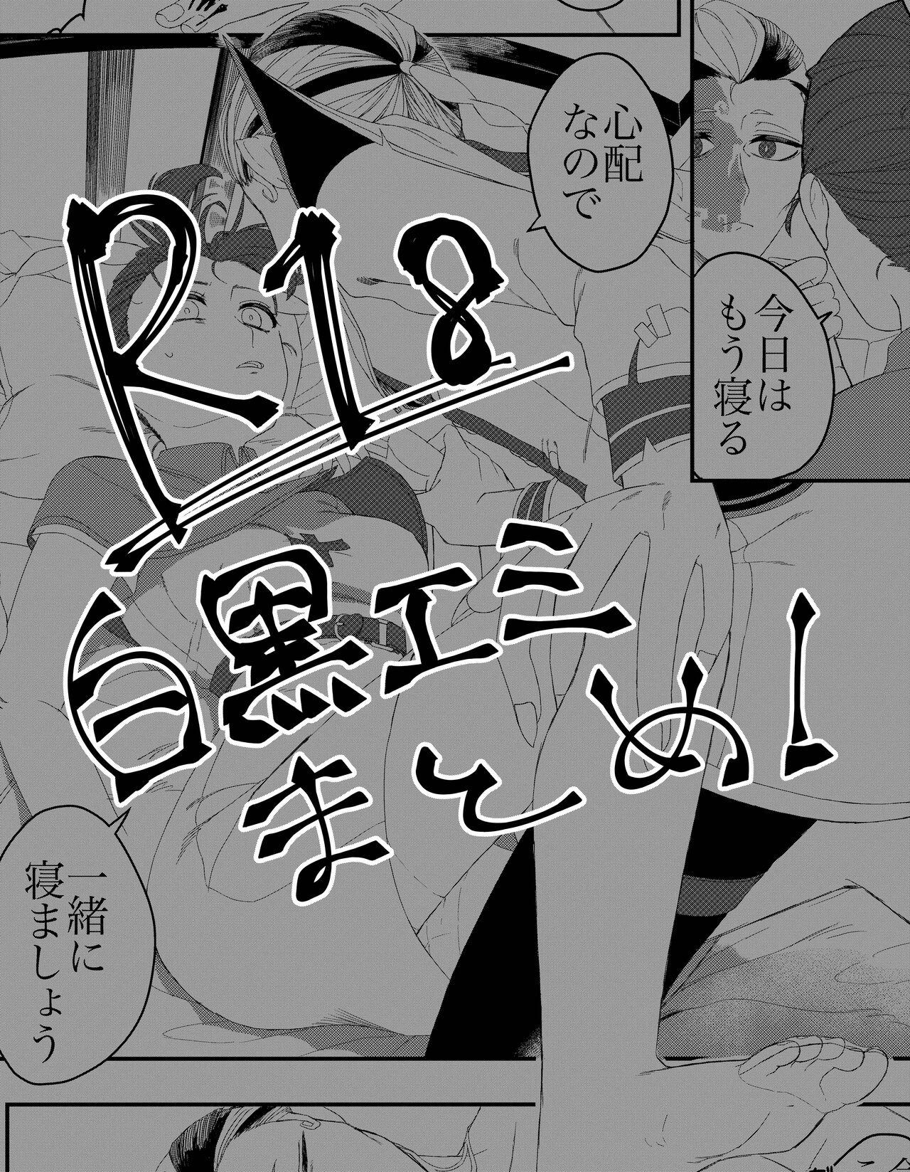 Shirokuro Emi R18 Manga & Irasuto Matome 1