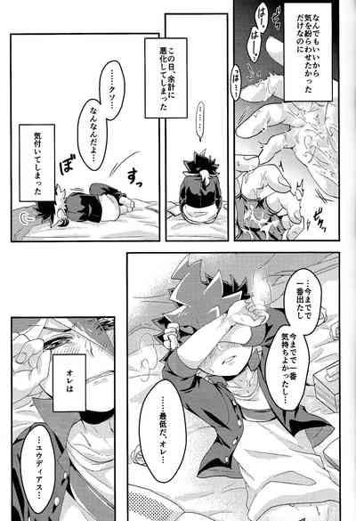 Yume utsutsu 6