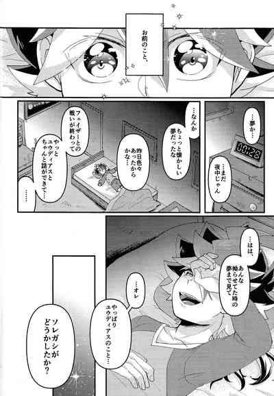 Yume utsutsu 7