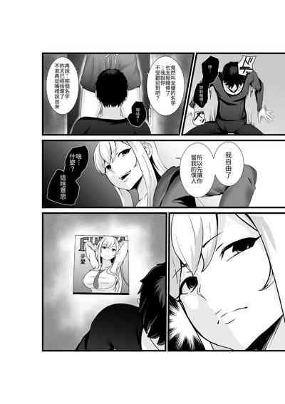 Otonari-san, Jibun no Dekachichi ga Buki ni Naru to Kizuite Shimau w 2| 鄰居小姐，察覺到自己的巨乳能夠成為武器w 辣妹AV女優篇 5