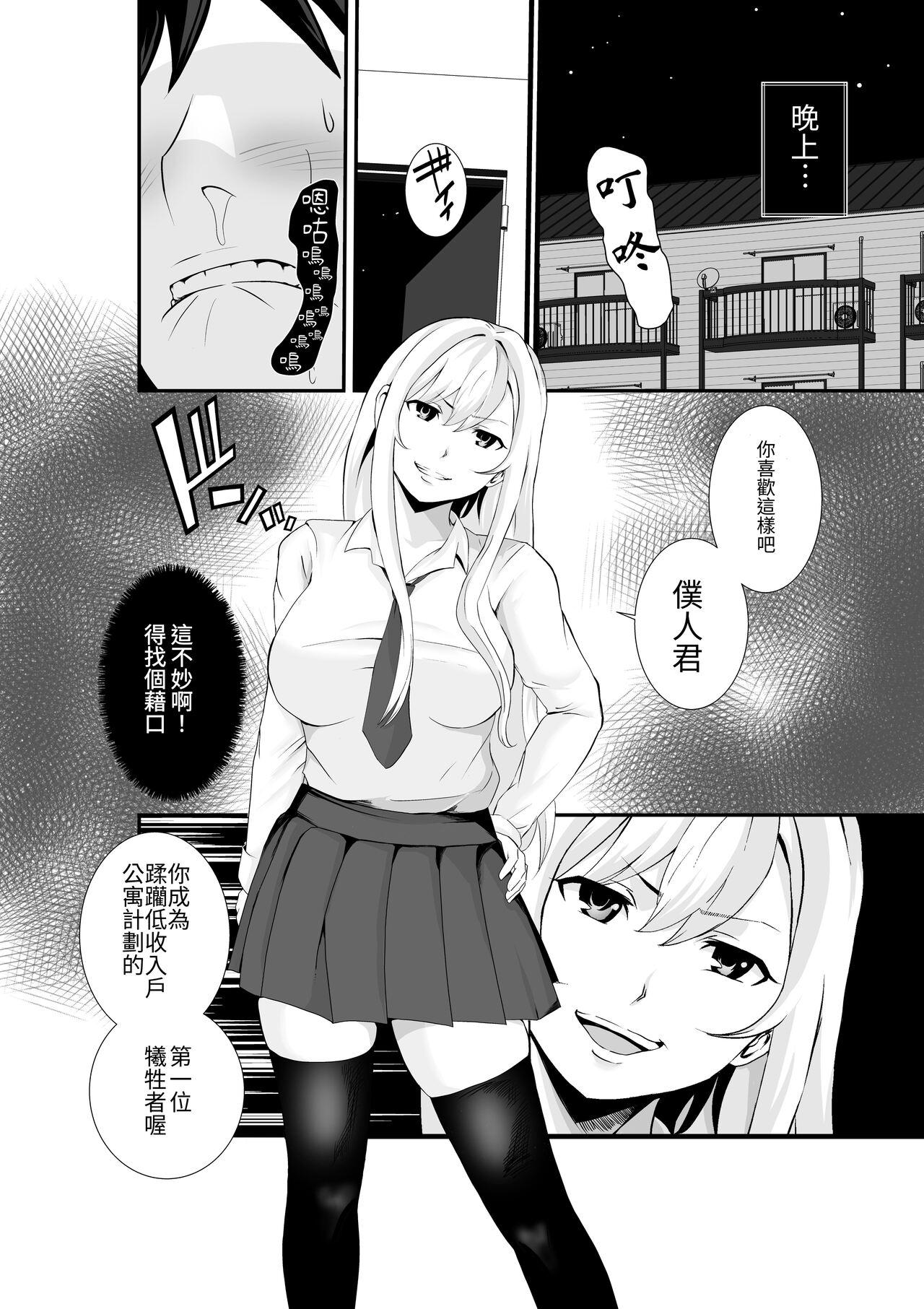 [Hachi Mega] Otonari-san, Jibun no Dekachichi ga Buki ni Naru to Kizuite Shimau w 2 ~Kinpatsu Gal to Junai Sex!~ | 鄰居小姐，察覺到自己的巨乳能夠成為武器w 辣妹AV女優篇 [Chinese]  [光明] [Incomplete] 6