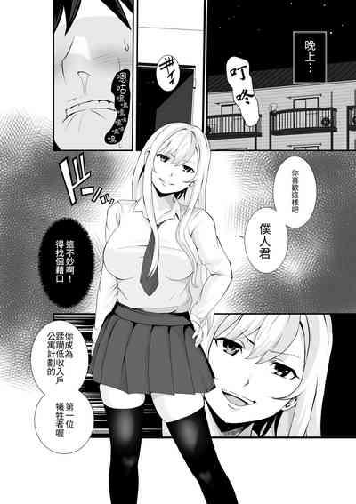 Otonari-san, Jibun no Dekachichi ga Buki ni Naru to Kizuite Shimau w 2| 鄰居小姐，察覺到自己的巨乳能夠成為武器w 辣妹AV女優篇 7