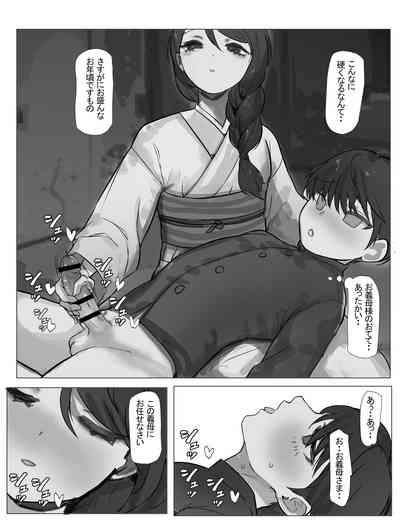 義母さんとセッ〇スしてもいいもの? 5