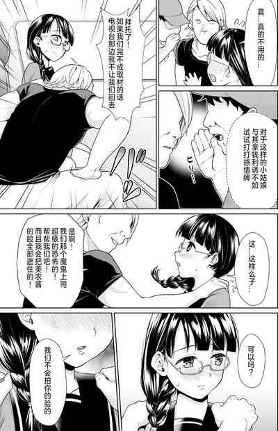 Iya da to Ienai Jimikei Shoujo Shuugaku Ryokou Soushuuhen 10
