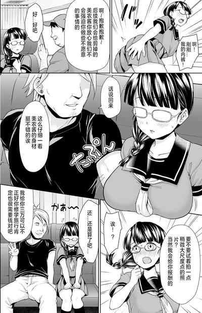 Iya da to Ienai Jimikei Shoujo Shuugaku Ryokou Soushuuhen 9