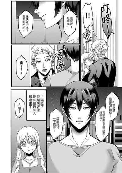 "Kyohiken Nante Nain da Yo" Danna no Shinyuu ni Netorareru Hitozuma｜「妳沒有資格拒絕我」人妻慘遭老公的好友NTR 4