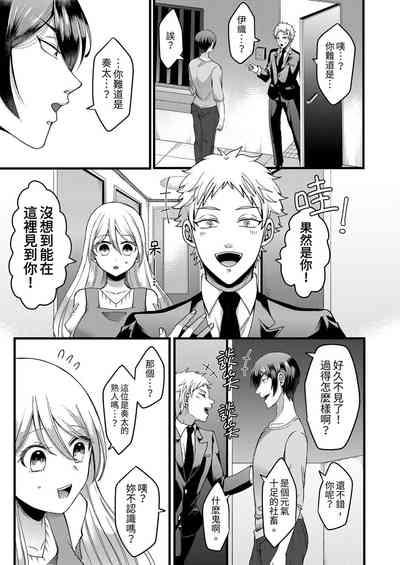 "Kyohiken Nante Nain da Yo" Danna no Shinyuu ni Netorareru Hitozuma｜「妳沒有資格拒絕我」人妻慘遭老公的好友NTR 5