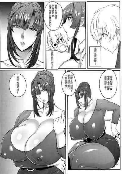 この母娘サキュバスかもしれない。【瓜皮汉化】 9