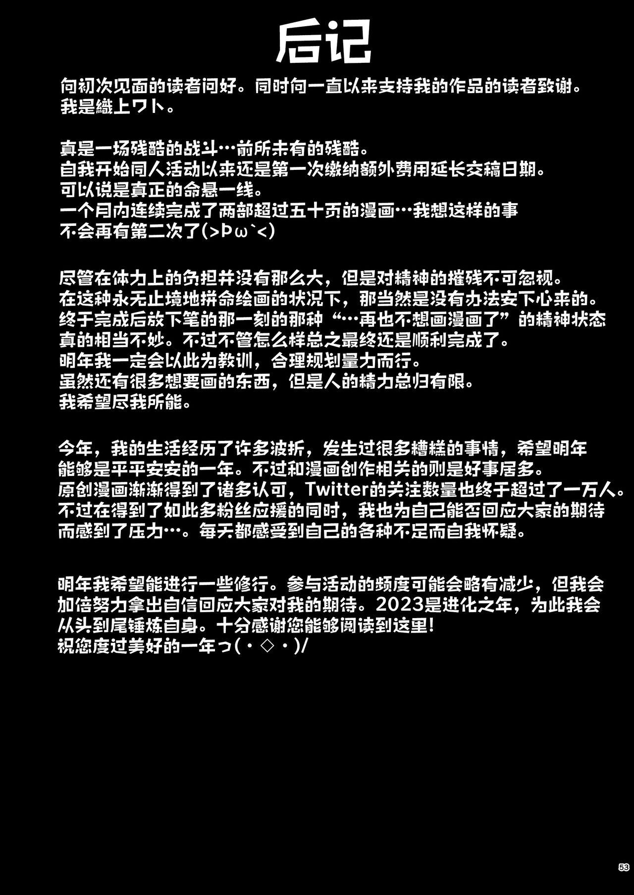 [Gakuen Ketsumeichou (Oriue Wato)] Atsuatsu Oyanami Soudanshitsu -Soudan Hen- | 火热的烦恼咨询室 -谈话篇- (Azur Lane) [Chinese] [欶澜汉化组] [Digital] 52