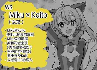 mikukai toy torture 1