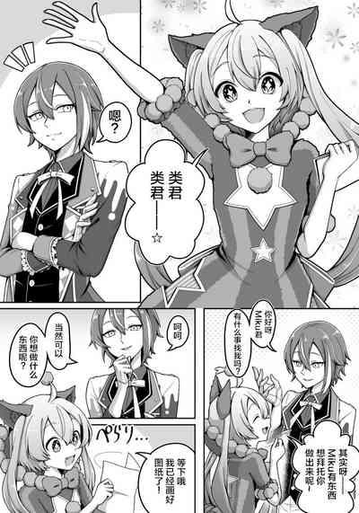 mikukai toy torture 2