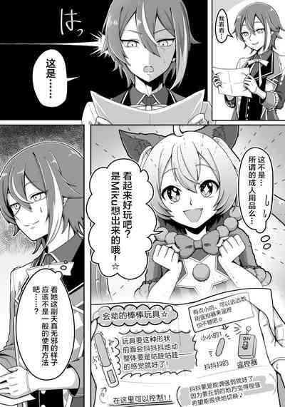 mikukai toy torture 3