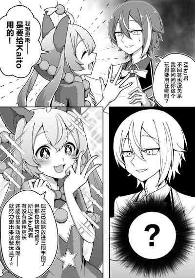 mikukai toy torture 4