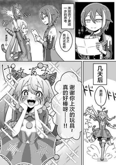 mikukai toy torture 5