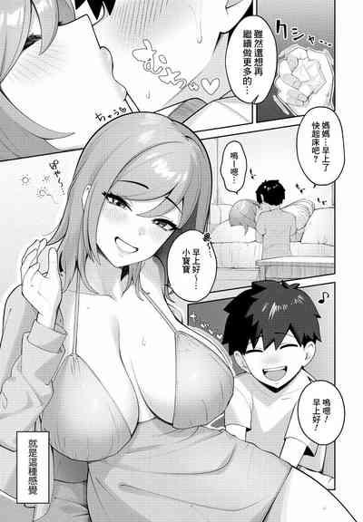 Kisuwosuru made Nemurumama 3