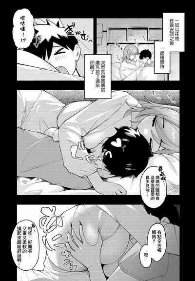Kisuwosuru made Nemurumama 5