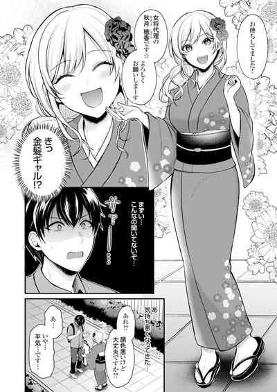 Ore no Natsuyasumi wa Gal no Wakaokami to Beit Seikatsu!? 3