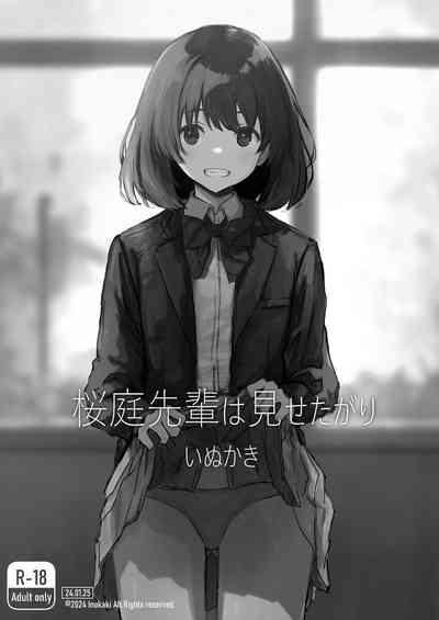Sakuraba Senpai wa Misetagari 1|樱庭学姐想要给我看  第一话 2