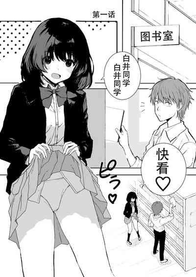 Sakuraba Senpai wa Misetagari 1|樱庭学姐想要给我看  第一话 3