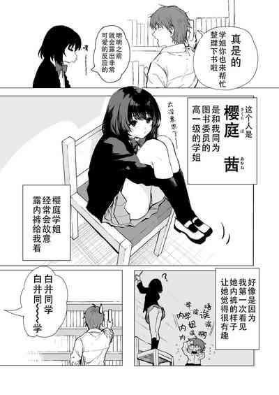 Sakuraba Senpai wa Misetagari 1|樱庭学姐想要给我看  第一话 4