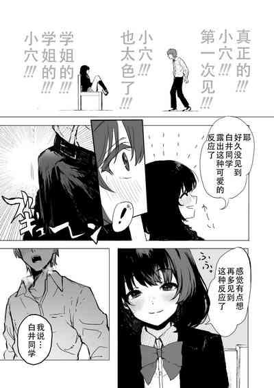 Sakuraba Senpai wa Misetagari 1|樱庭学姐想要给我看  第一话 6