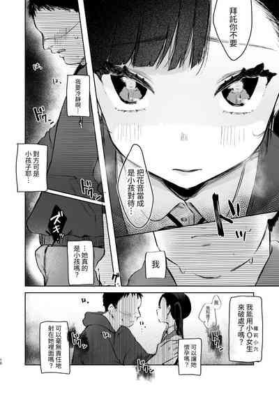 Kanon wa Otona dakara Nama de Nakadashi Shite mo Iin da yo 10