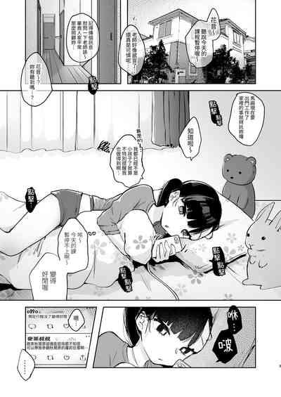 Kanon wa Otona dakara Nama de Nakadashi Shite mo Iin da yo 3