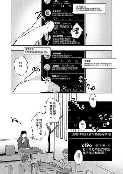 Kanon wa Otona dakara Nama de Nakadashi Shite mo Iin da yo 4