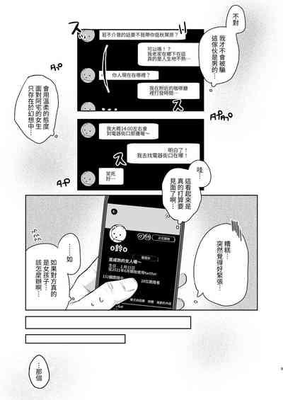 Kanon wa Otona dakara Nama de Nakadashi Shite mo Iin da yo 5